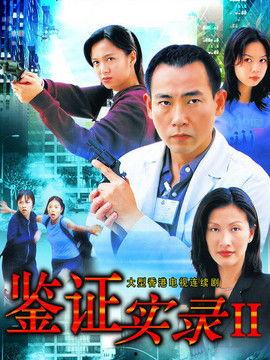 鉴证实录在线观看  第2张